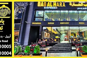 Bab al-Harrah Restaurant image