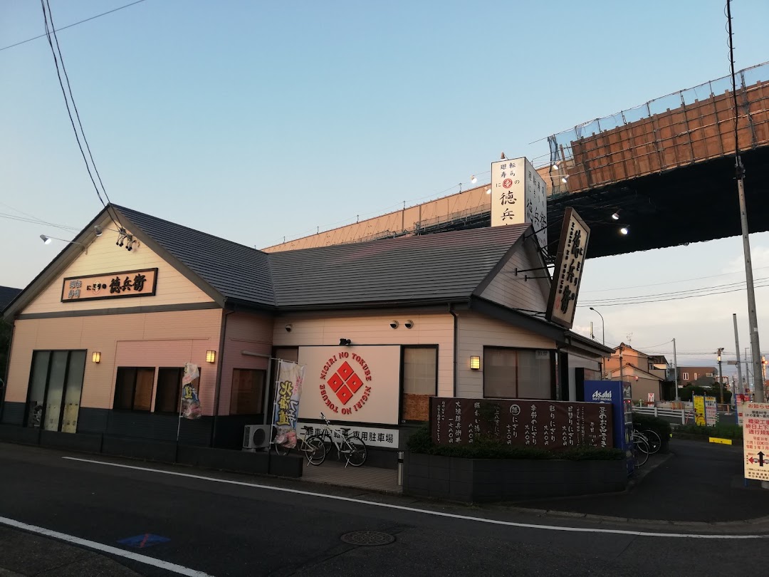 にぎりの徳兵衛 富田店