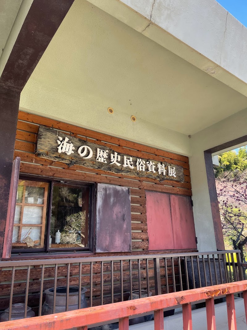 因島史料館