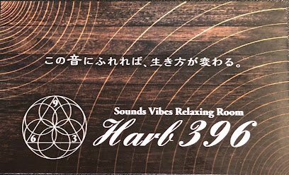 Harb396 (こころとからだと空間の調和)