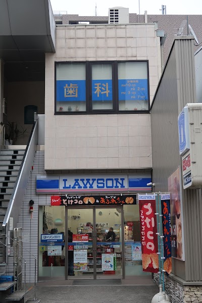 ローソン 並木坂店