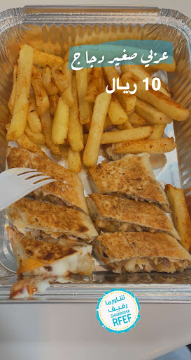 شاورما رفيف 