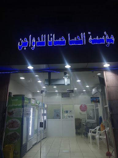 الحسا حسانا للدواجن 