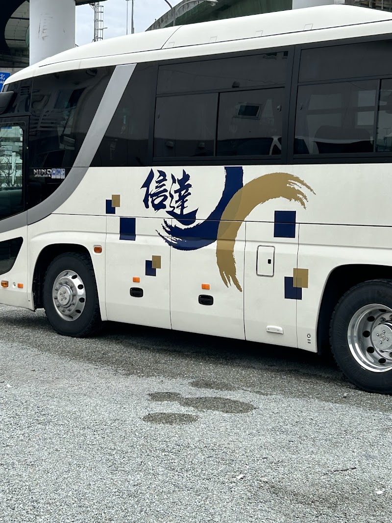 信達株式会社バス駐車場