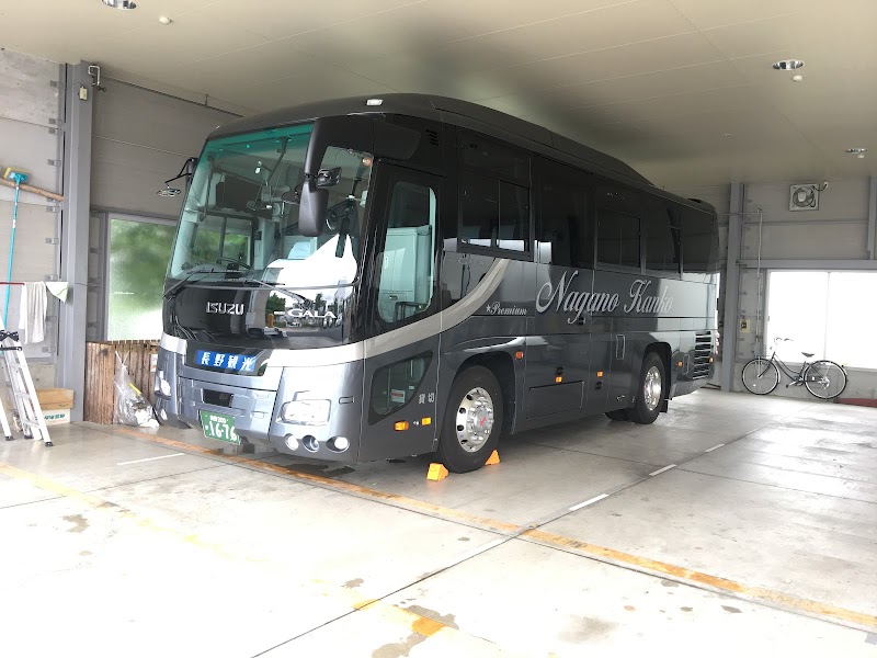 長野観光バス（株）