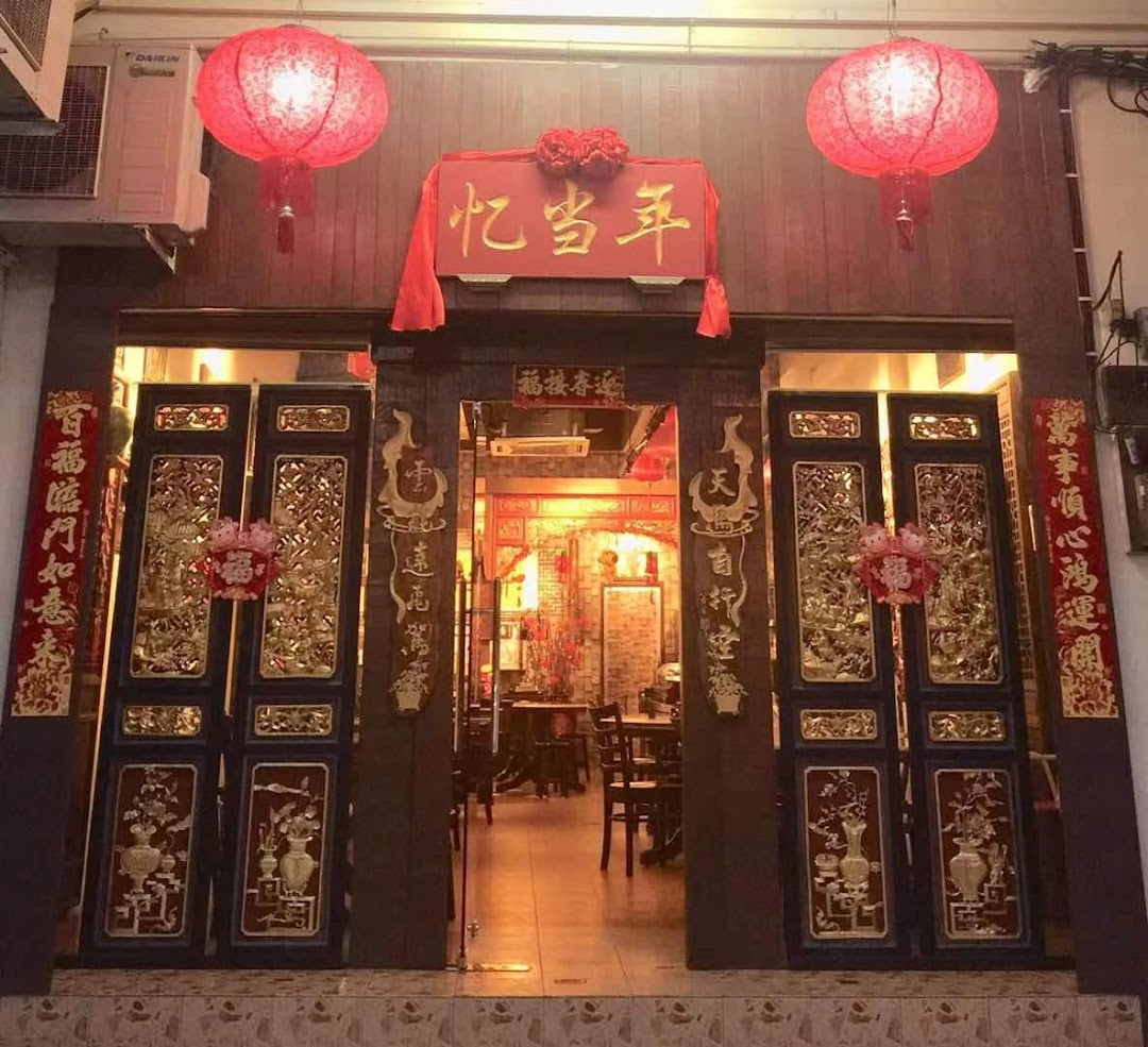 Restoran Yi Dang Nian 