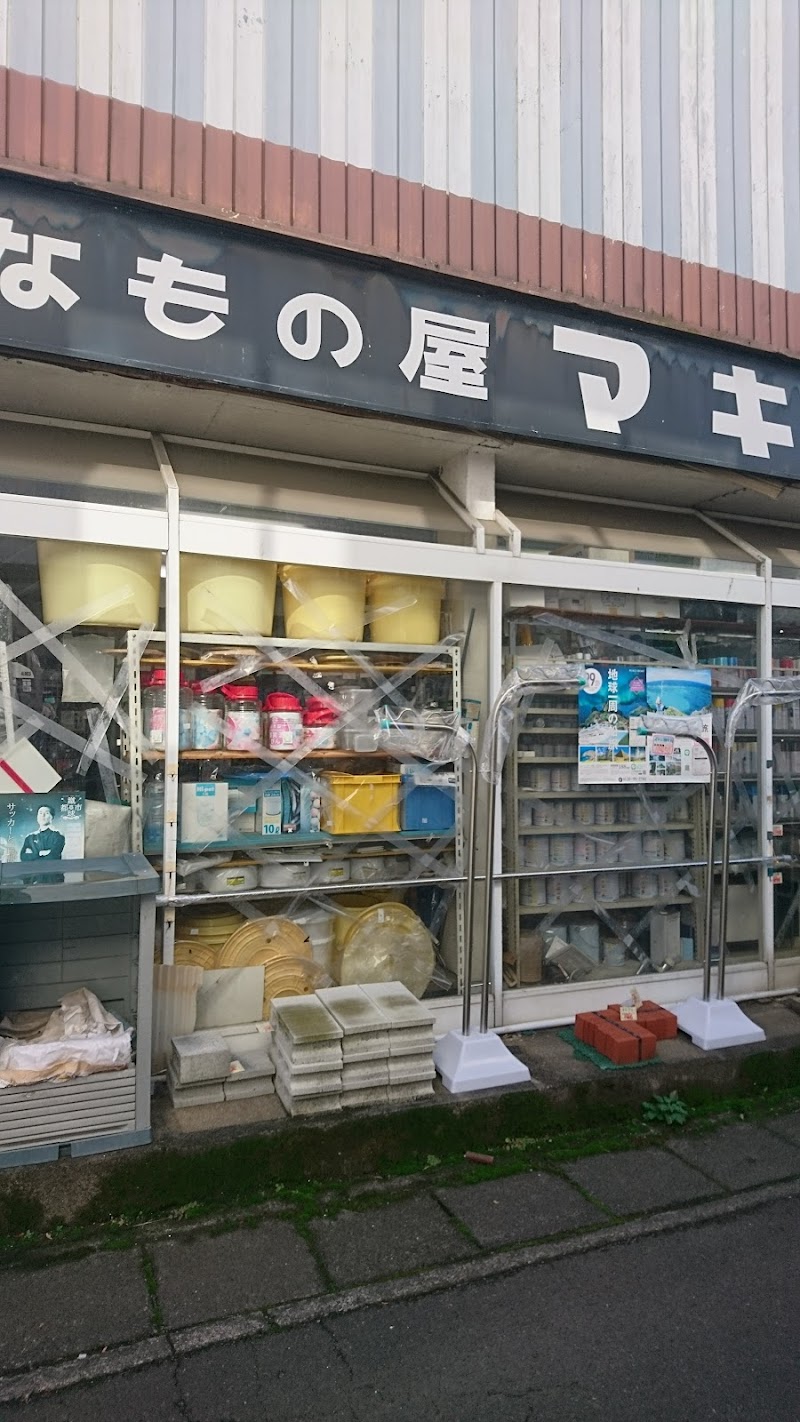 マキタ金物店