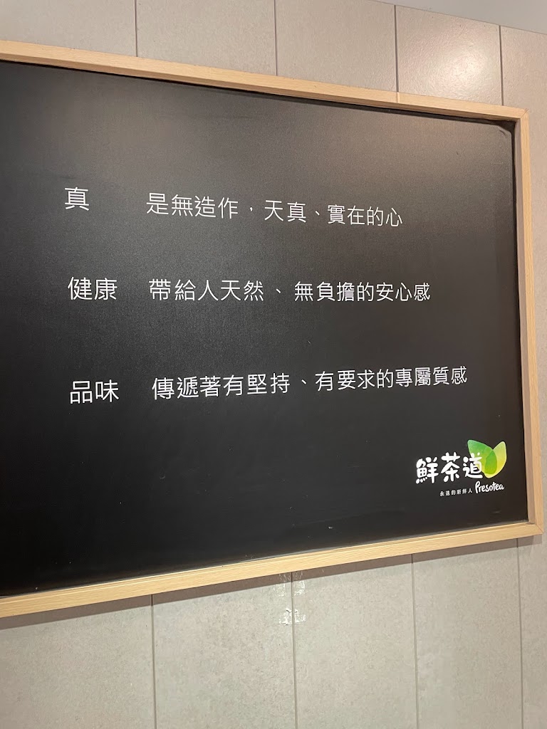 鮮茶道冬山店 的照片