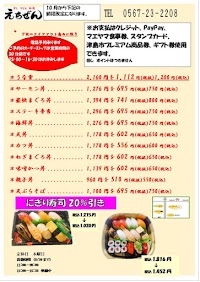 えちぜん 津島店