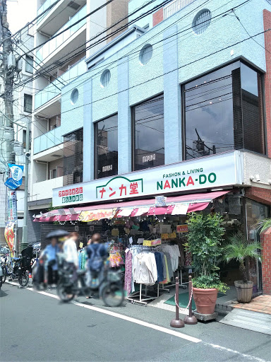 ナンカ堂 旗の台店