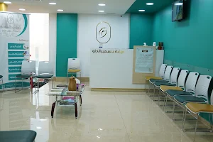 Dr. Samir Al-Hilo Clinic - Yasmeen image
