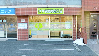 けやき薬局松江店