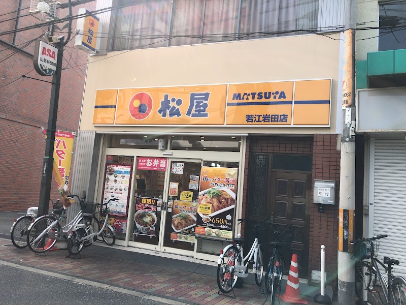 松屋 若江岩田店