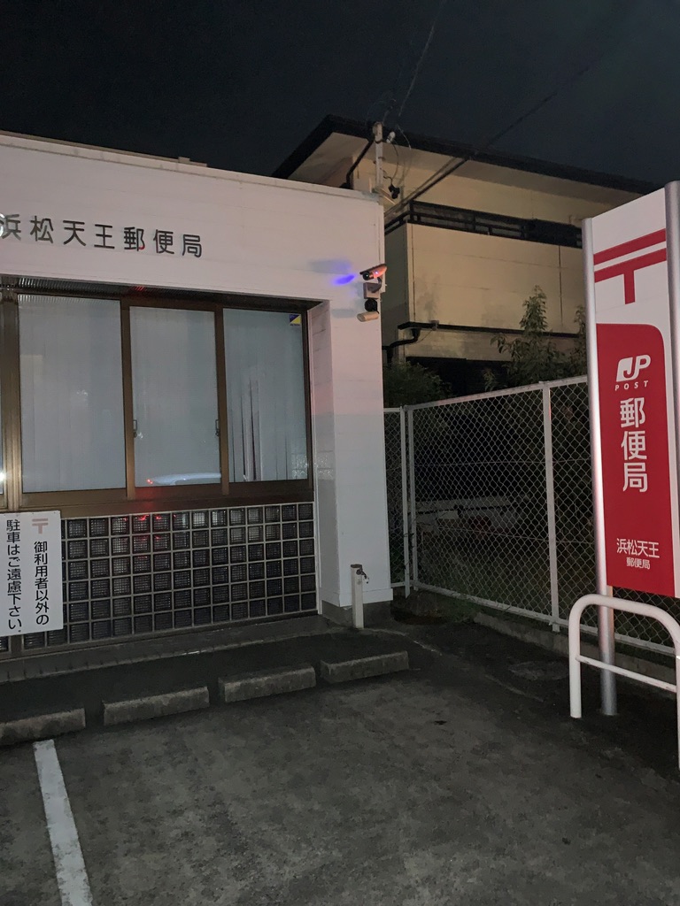 浜松天王郵便局