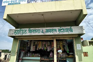 Sahil Kirana &General Stores Lumevadi image
