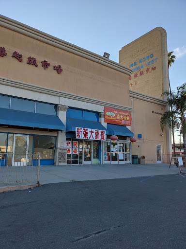 Supermarket «Hong Kong Supermarket», reviews and photos, 127 N Garfield Ave, Monterey Park, CA 91754, USA