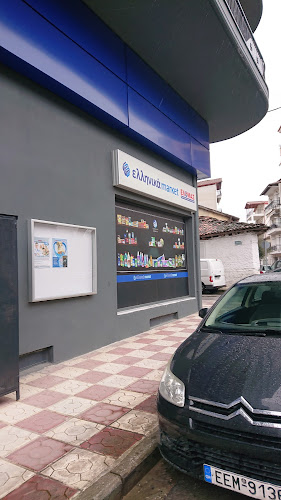 Ελληνικά Market
