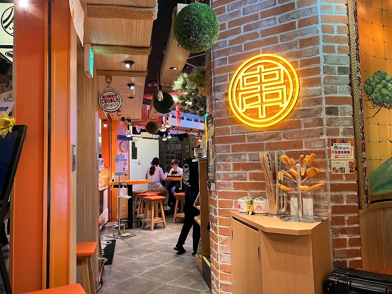 串カツあらた 渋谷パルコ店