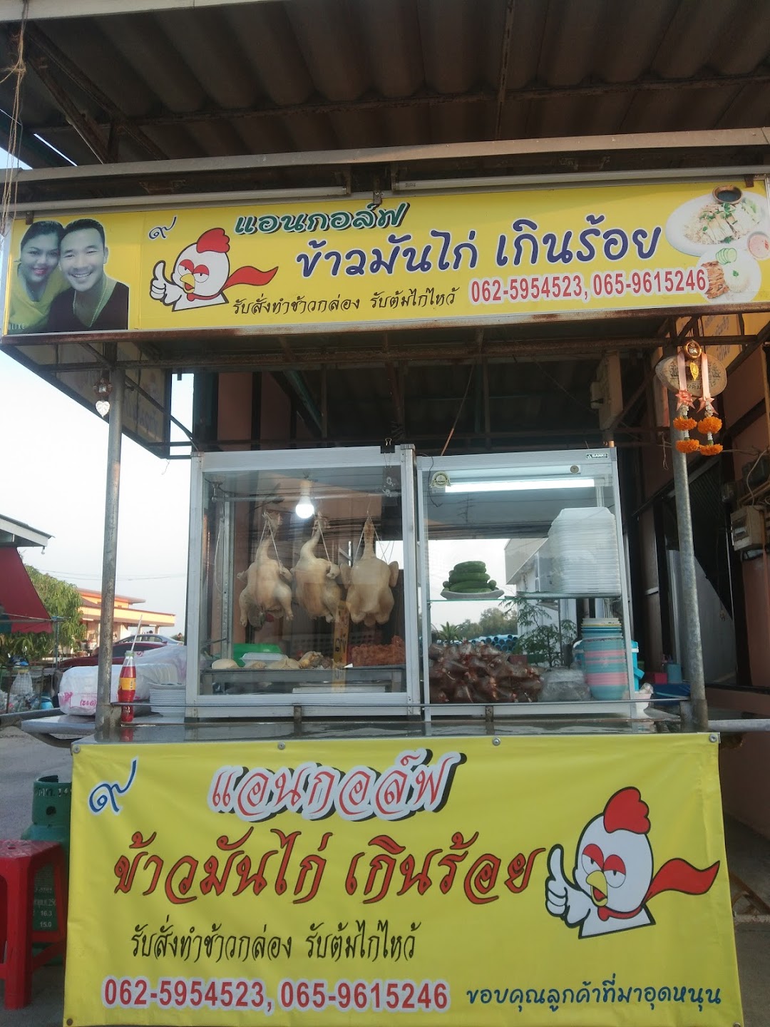 ร้านแอน&กอล์ฟ ข้าวมันไก่เกินร้อย