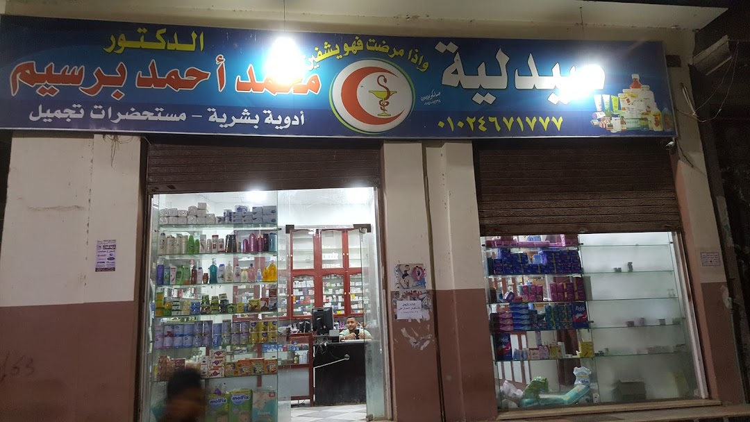 M.barseem pharmacy