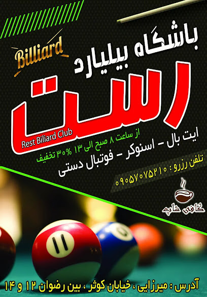 Rest Biliard Club - Tehran Province, Qarchak, Kosar St, CH2X+Q92, Iran