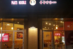 Paik's Noodle Glenview image