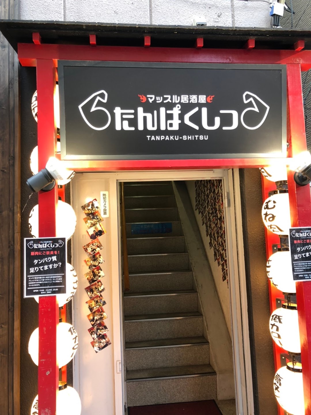 マッスル居酒屋 たんぱくしつ 錦糸町店
