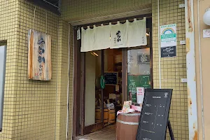 Yanaka Coffee Shop Ōyama image