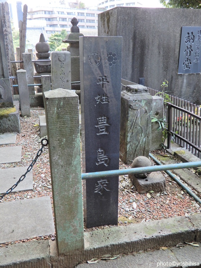 豊島氏累代の墓