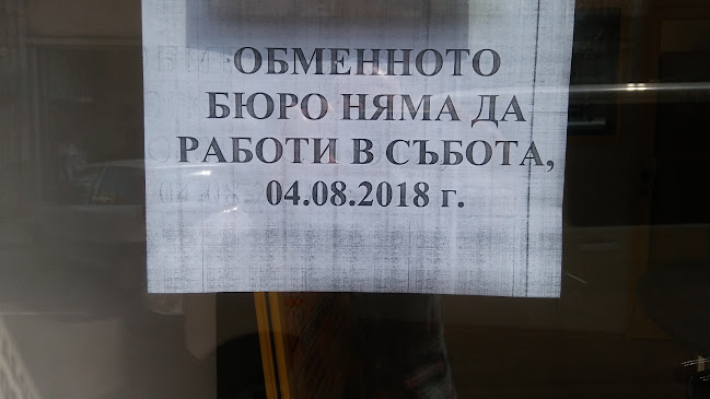 Отзиви за Обменно Бюро "Близнаков" в Дупница - Други