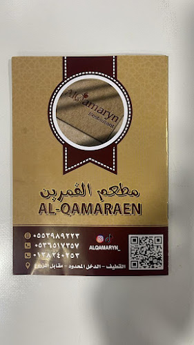 مشويات القمرين - مطعم