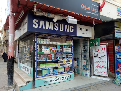 حودافون لخدمات المحمول