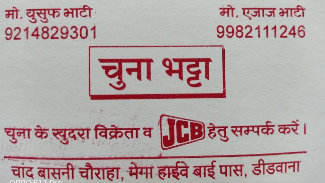 यूसुफ जी चुना भट्टा