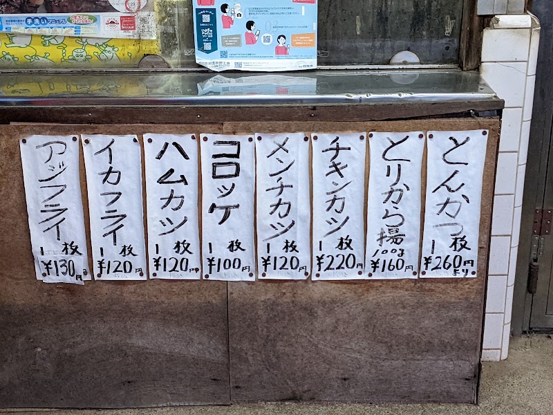 横山精肉店