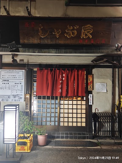 しゃぶ辰