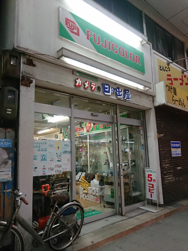 日の出屋カメラ店