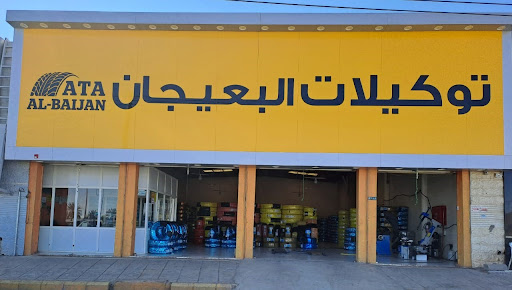 توكيلات البعيجان حائل 