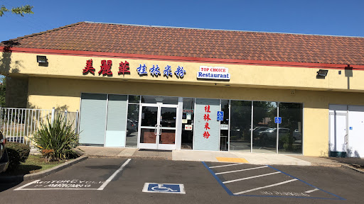  Top Choice Restaurant image