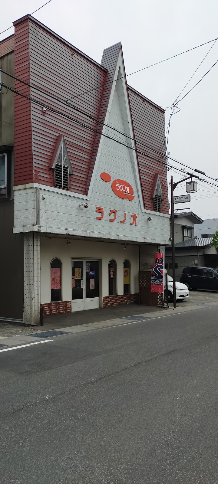 ラグノオ小湊店