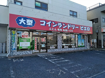 コインランドリーピエロ 289号 榎町店