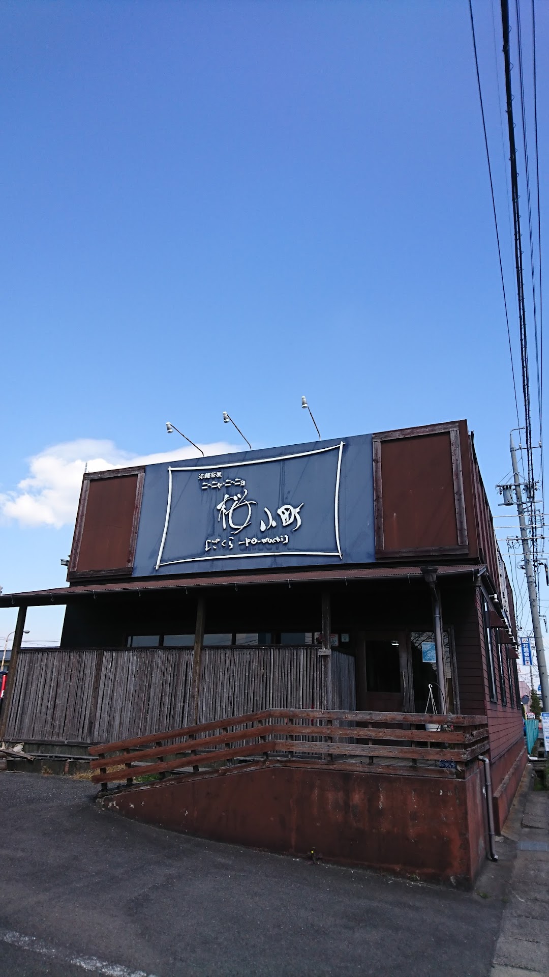 ニニャニニョ桜小町鈴鹿店