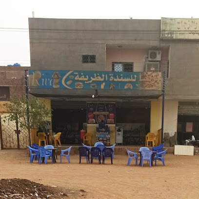 مطعم السندة - GH36+7XX, Al Khurtum, Sudan