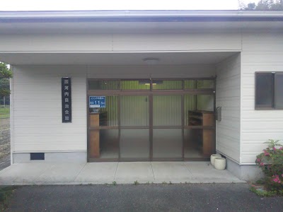 西河内自治会館