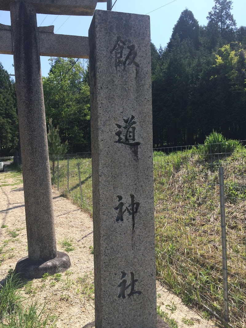 飯道神社一の鳥居