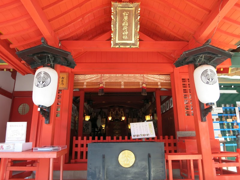 松原稲荷神社