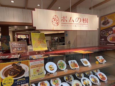 ポムの樹 幸せのオムライス＆フレンチトーストヨドバシ横浜店