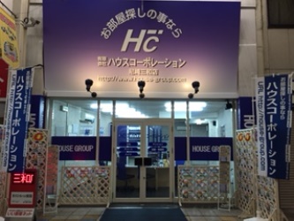 ハウスコーポレーション尼崎三和店