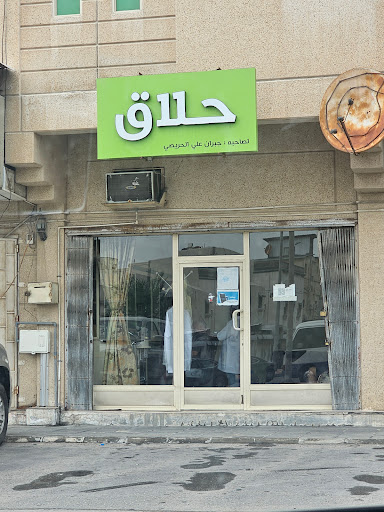 حلاق المزروع 