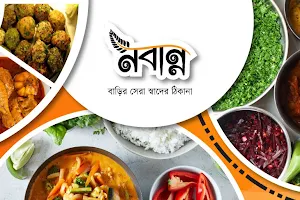Homemade Lunch Box Service (নবান্ন) image