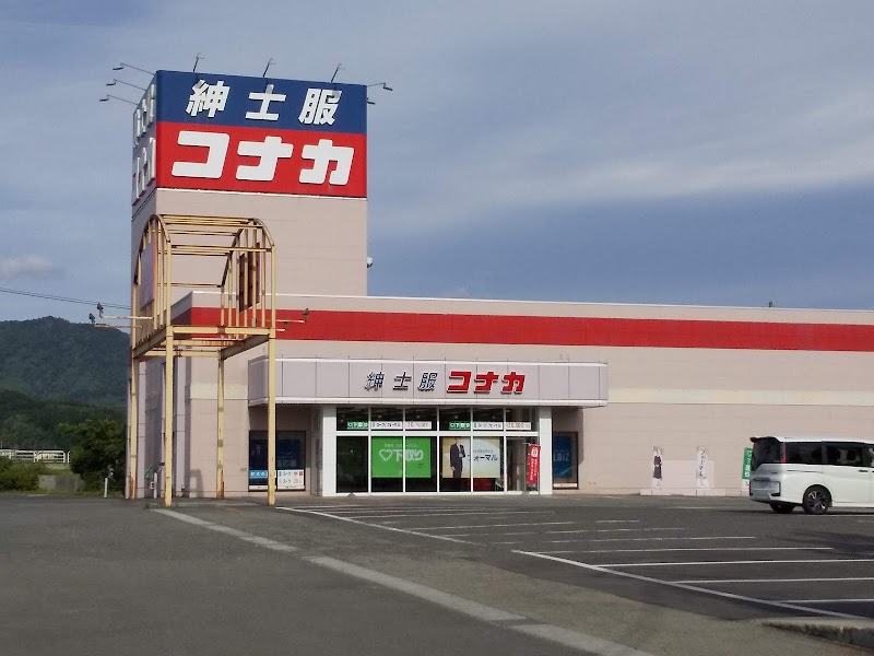 コナカ 新庄イオンタウン店